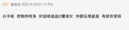 亦有網民同意樓主的女友管得好嚴格,認為「這樣的女友是很難和她相處,沒有一丁點個人空間」~