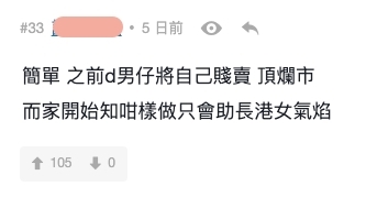 連登討論區網民就解釋過去是男仔把自己賤賣頂爛市,現時深明這樣做只會助長港女氣焰