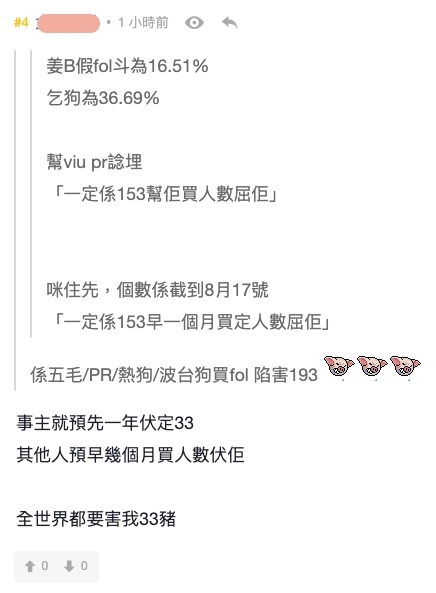 193 郭嘉駿的IG 網店被投訴事件,認為此數據真假未能確定