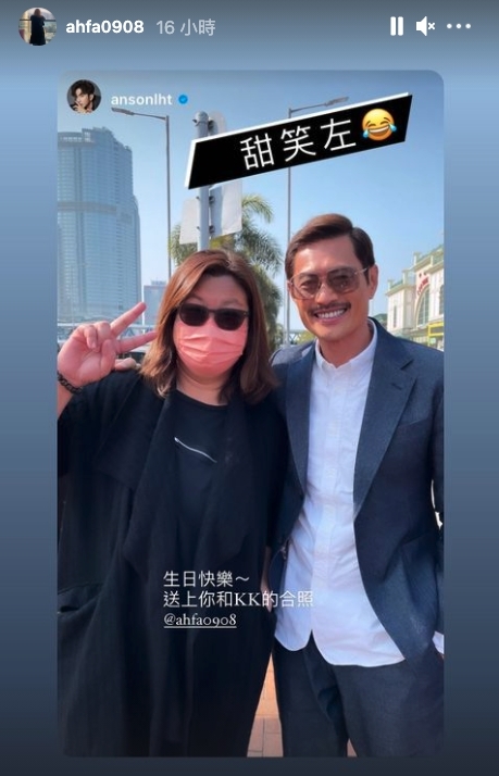 教主Anson Lo可說是小甜心,在花姐的生日除了乖乖沒有作弄她