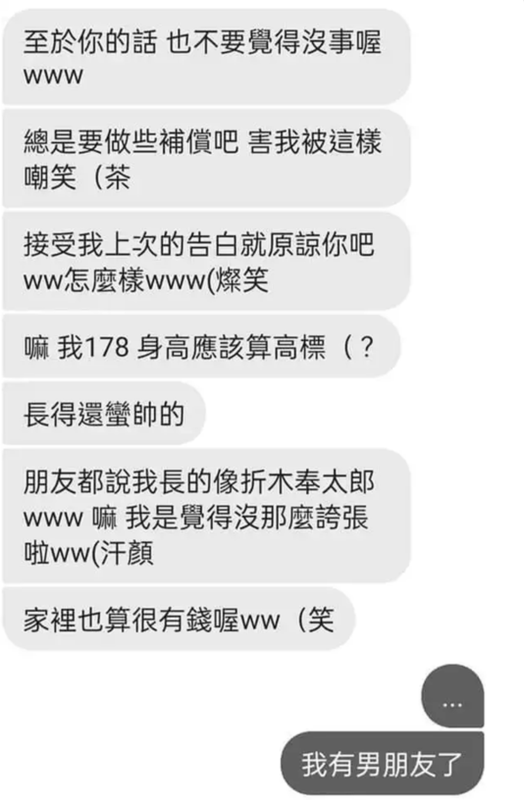 噁心肥宅聊天記錄4