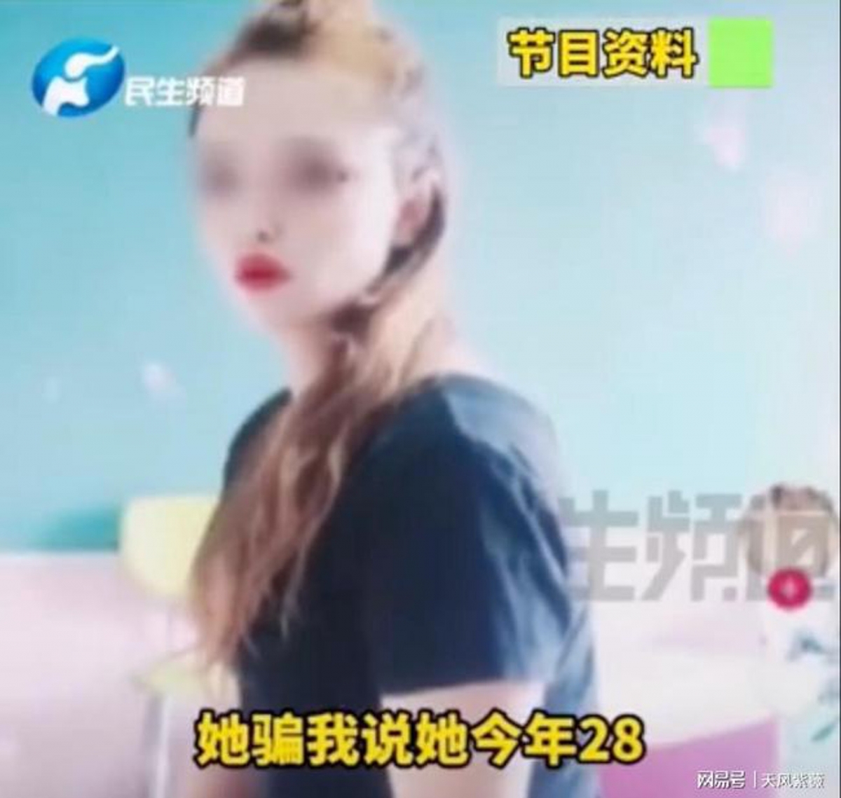 對方表示自己同為28歲,兩人發展順利成為情侶,雙方情投意合,決定進一步結婚!