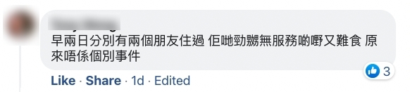 原post更吸引了不少曾經入住奕居的苦主圍爐取暖,更有不少人表示「原來唔係個別事件!」