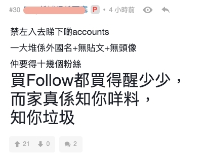 在淘寶為 193 買大量 followers 被發現,有網民在連登討論區分享一張 193 Club TG Group 的對話截圖