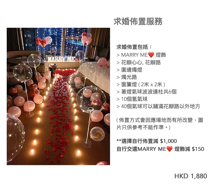 這間花店除了提供求婚花束，亦有各類型的求婚佈置服務