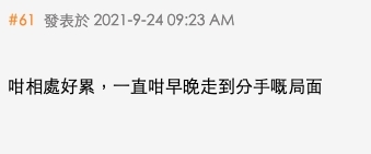 有網民留言批評樓主的女友,「控制慾咁多,好追唔追追啲傻港女子,仲要玩埋星座」,建議樓主分手,否則有排受~