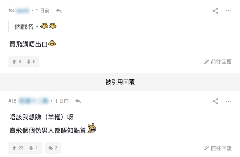 雖然譯名《羊懼》與電影主線故事十分有關聯,不過不少網民亦認為此譯名絕對讓原本驚慄詭異的電影立即變成笑片