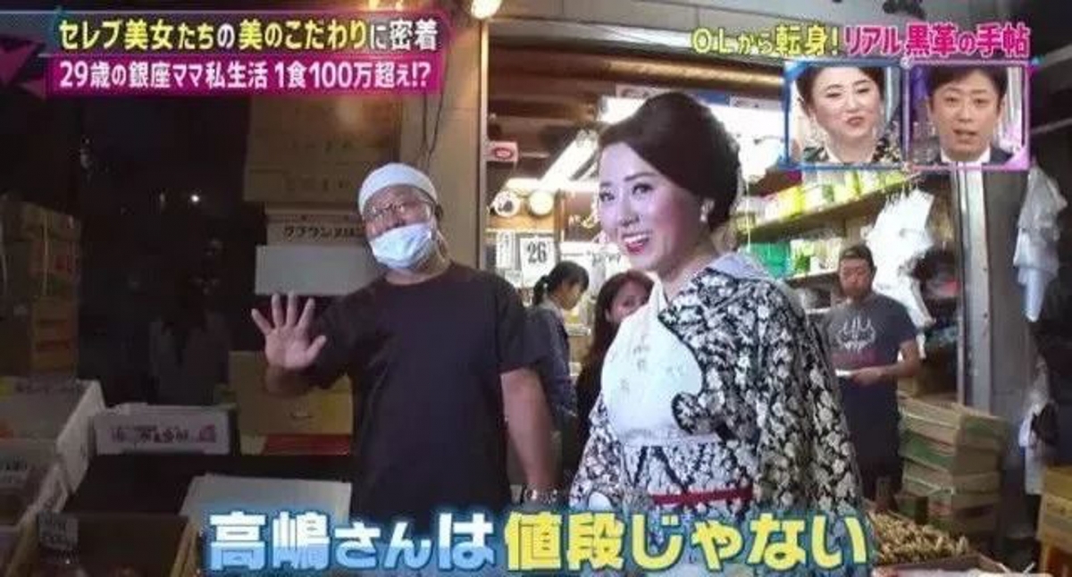 日本陪酒女|連水果店老闆都稱:「高嶋小姐買東西,錢從來不是問題!」
