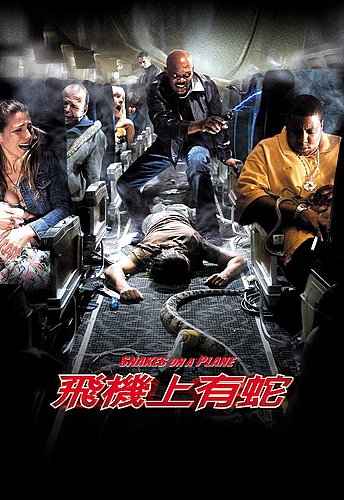 當年笑死不少網民的驚悚電影《飛機上有蛇》,原來香港譯名甚為出色!