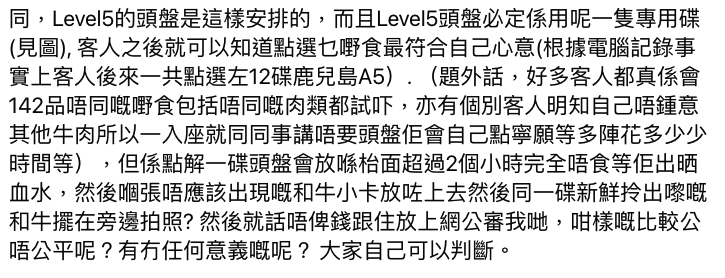 黃傑龍表示,牛肉的確每個部位都有不同差異,亦不可能每一碟都一模一樣。