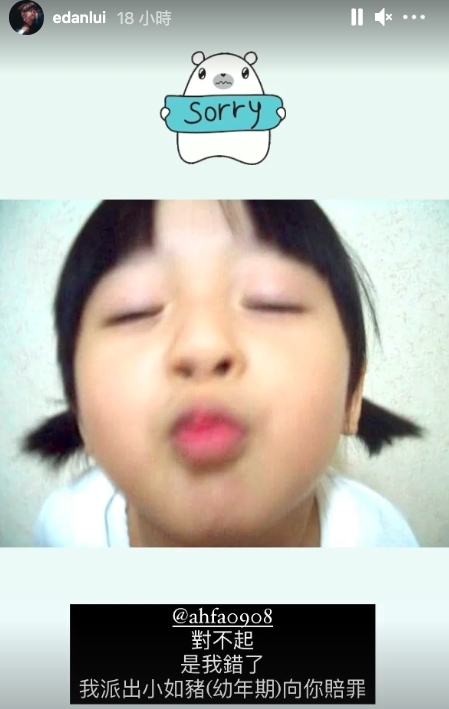Edan就急急道歉,更送上妹妹「小如豬」的幼年期可愛照片作道歉
