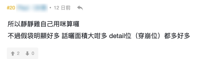 有網民就表示,其實熟悉名牌手袋的內行人一看便知龍與鳳,不過單憑照片上看,又實在很難為手袋真偽下定論!