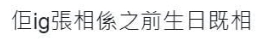 有網民指出阿晶離職的 IG Post 中,貼上的是與公司同事的舊照