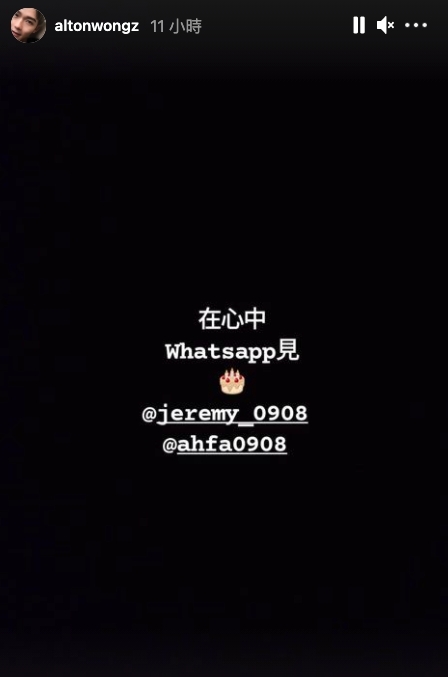 Alton就指「在心中,Whatsapp見(生日蛋糕Emoji)」未知他和其他未有公開祝賀的成員