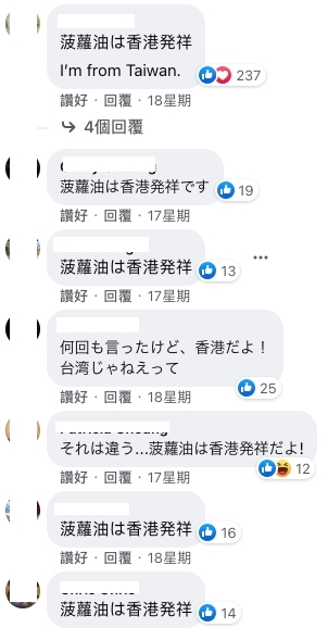 菠蘿油來自香港不是台灣