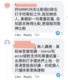 有網民認為會拿 MIRROR 跟張學友比較的人根本就是黑粉，更認為真正的鏡粉一向都是尊重前輩