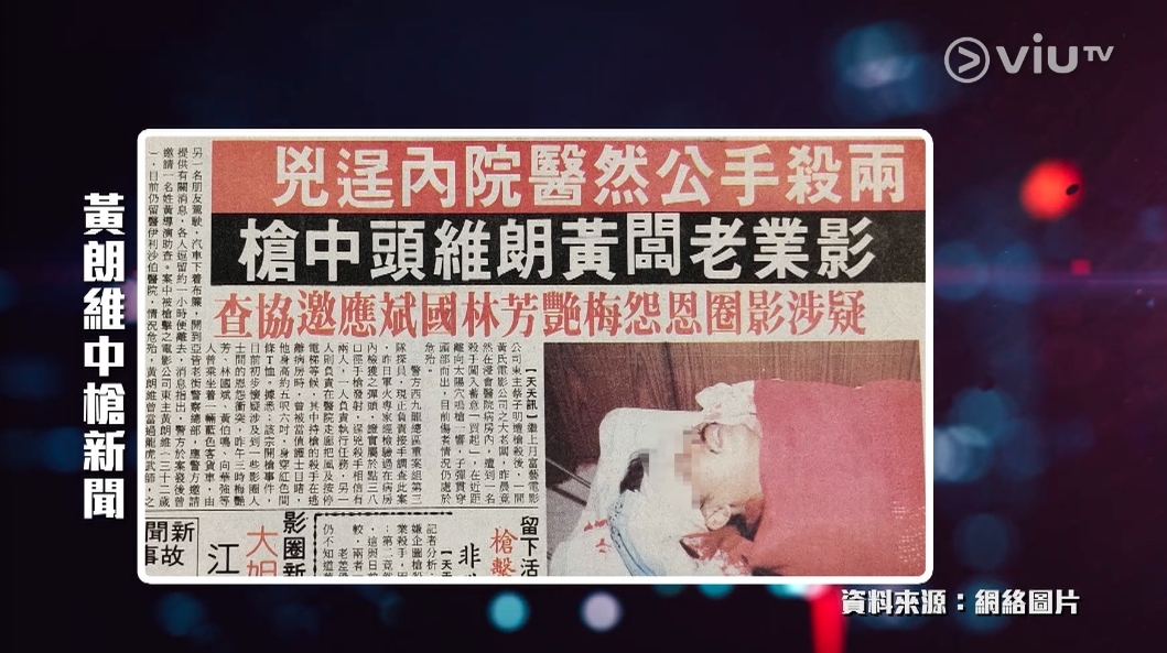 事件發生後翌日,黃朗維被人伏擊斬至重傷,其後在留醫期間,再次被兩名殺手於醫院直擊太陽穴槍殺身亡。有指事件的起因是與梅姐關係要好、有「灣仔之虎」之稱的陳耀興想為梅姐出一口氣。
