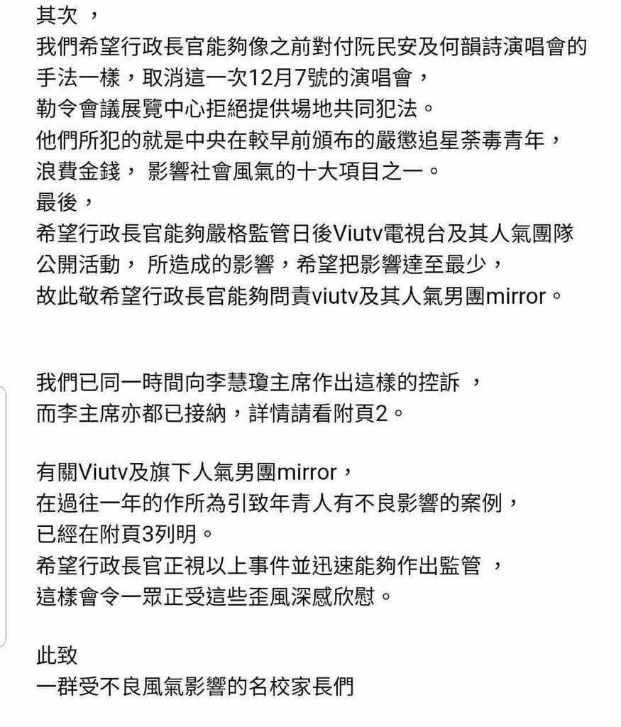 我們希望行政長官能夠像之前對付阮民安及何韻詩演唱會的手法一樣,取消這一次12月7號的演唱會