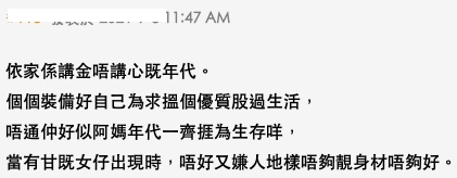 有網民認為現今女生的擇偶條件外貌只是其次