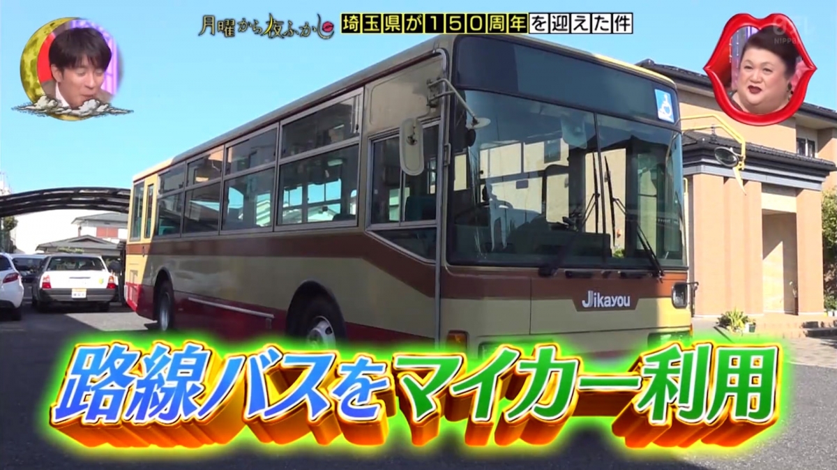 結果攝製隊發現這輛巴士的主人叫平川亮，是一名大型車輛司機！