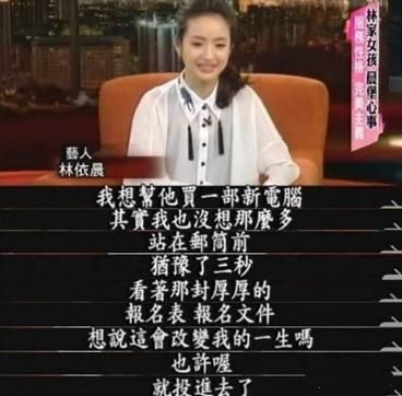 林依晨為了幫弟弟換一部電腦,便決定參加自立報系《臺北捷運報》第一屆「捷運超美女」競賽