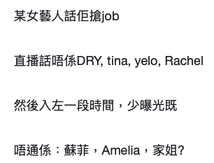 網民猜測投訴女藝人真身