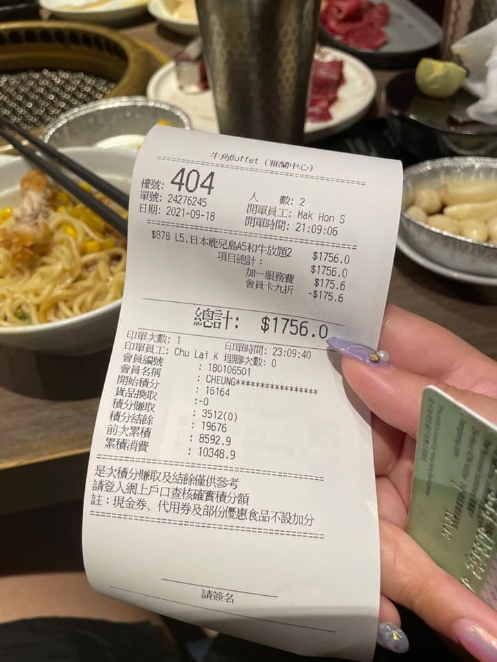 直至 23:19(即入座後兩小時10分鐘後),客人舉手要求協助,首次表示牛肉質素欠佳,後來 23:11 以信用卡支付 $1756,及後於 00:05 獲得 $878 現金退款,00:07:06 正式離開餐廳。