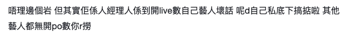阿晶被指公開力數自己藝人壞話