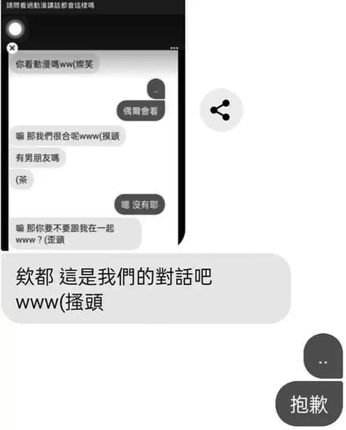 噁心肥宅聊天記錄2