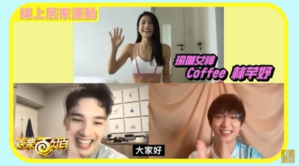 Coffee 林芊妤獲台灣綜藝節目《娛樂百分百》邀請接受視訊訪問