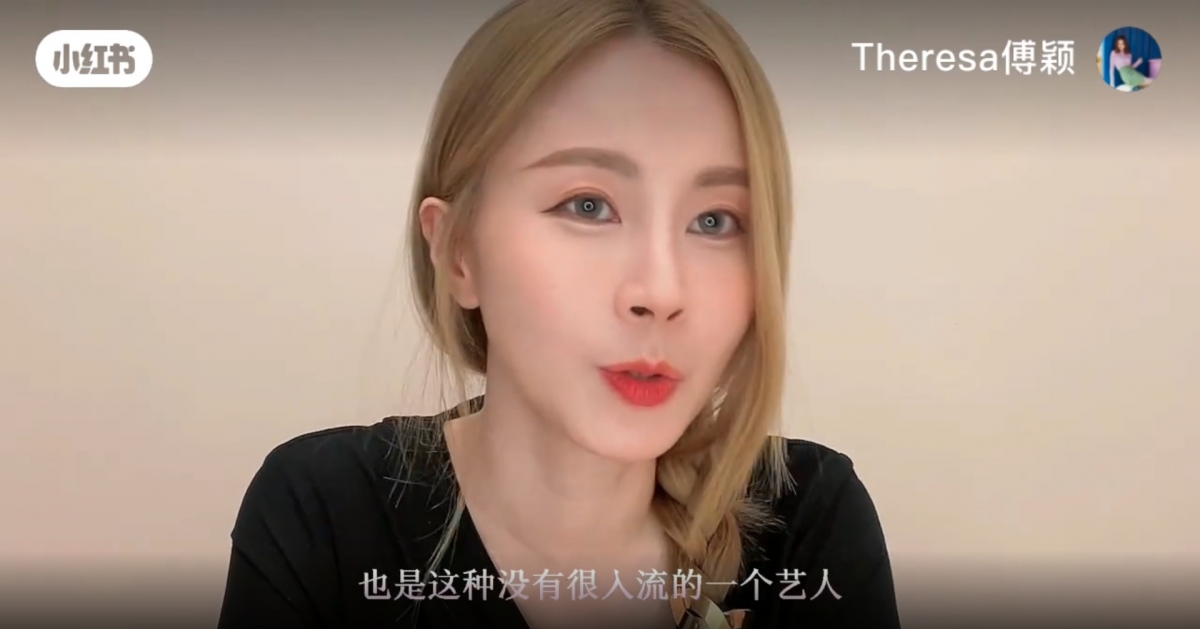 Theresa直言:「在這個物質的時代,在這個攀附的時代,沒有去隨波逐流,你就是不入流」,坦言「我明顯在她們眼中也是這種沒有很入流的一個藝人~」