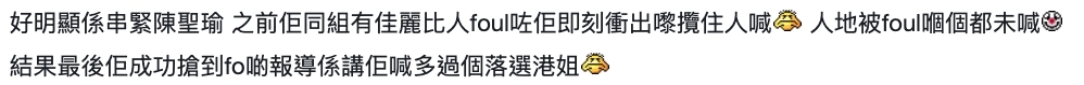 當時「粗口港姐」梁允瑜(Chloe)在出局後大爆港姐內幕,曾經說過有佳麗「鏡頭前一個樣、鏡頭後又另一個樣、在鏡頭前很喜歡搶說話、又或者有鏡頭在的時候就淚腺特別發達地哭。