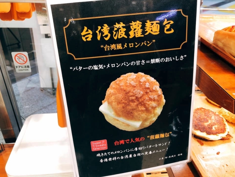 日本當地曾將菠蘿油誤當成是台灣的美食