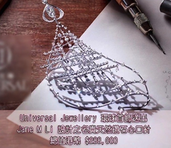 而於昨晚加冕儀式進行時,司儀僅提及冠軍宋宛穎身上有一枚名貴的「天然鑽石心口針」,不過就未有提及后冠的價值。