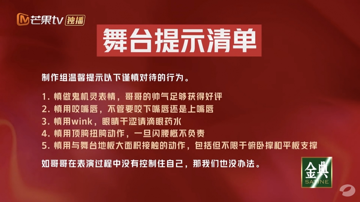 內地男團競選節目《披荊斬棘的哥哥》列出舞台提示清單。