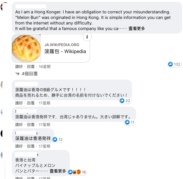 惹來大批網民在該快餐店的社交平台上留言,紛紛表示菠蘿油是源自香港並要求糾正