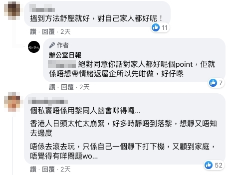 不少網民都讚同事主的減壓方法,表示「搵到方法舒壓就好,對自己家人都好呢!」