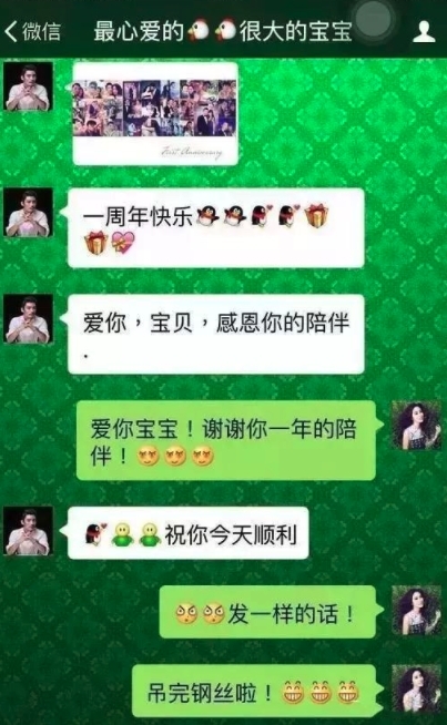 二人戀愛期間頻頻在微博上載親密自拍曬恩愛,當時更因一個暱稱而被熱議。在葉璇上載的一張聊天記錄中發現