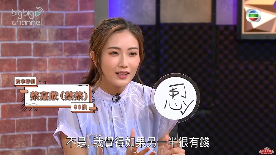 蔡嘉欣竟表示為了錢可以忍另一半不忠