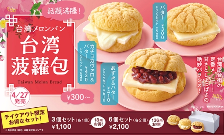 有日本連鎖快餐店和麵包店推出與香港菠蘿油類似的食品,卻以「台灣蜜瓜包」來命名