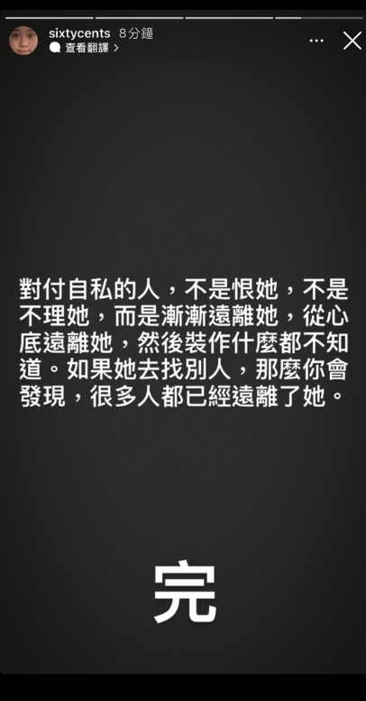 不少人認為該位「自私的人」就是指阿晶