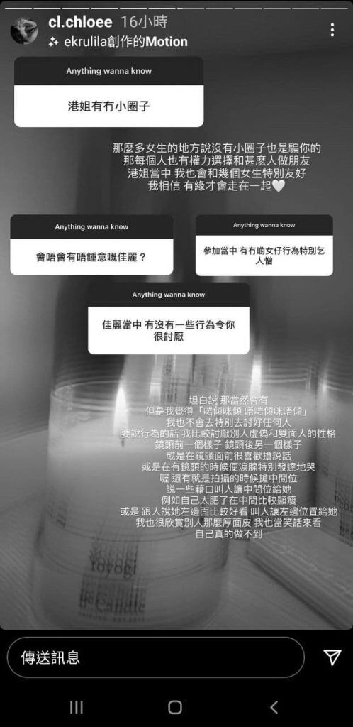 當時「粗口港姐」梁允瑜(Chloe)在出局後大爆港姐內幕,曾經說過有佳麗「鏡頭前一個樣、鏡頭後又另一個樣、在鏡頭前很喜歡搶說話、又或者有鏡頭在的時候就淚腺特別發達地哭。」,當中所指的正正就是陳聖瑜(Yvette)!