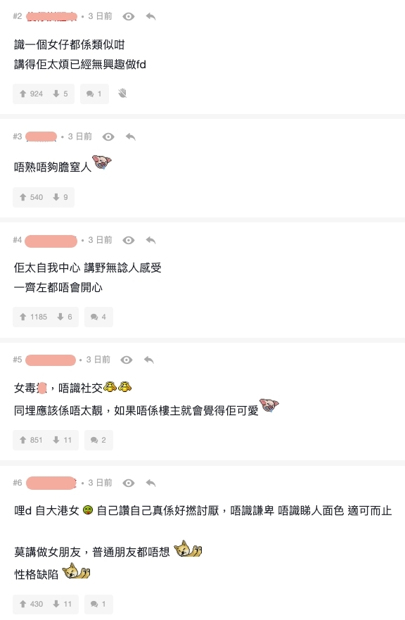 有網民留言批評該女生的行為及個性,「佢太自我中心」