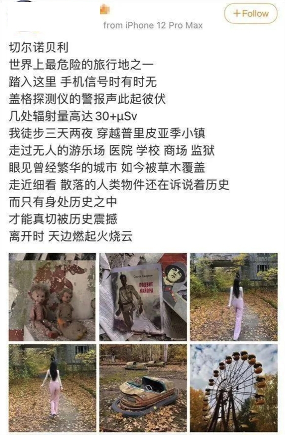 一位擁9萬名粉絲的內地網紅在微博上分享了一系列到訪切爾諾貝爾的打卡照