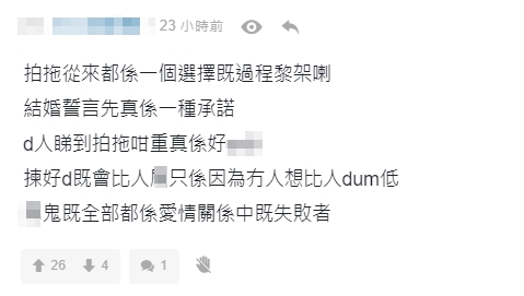 網民指會怪責另一半選擇了更好的對象只是因為沒有人想被掉低