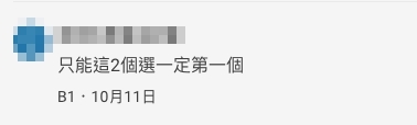 大部分網民都表示,如果一定要從這兩個選項中選一個,自己一定會選第一個!