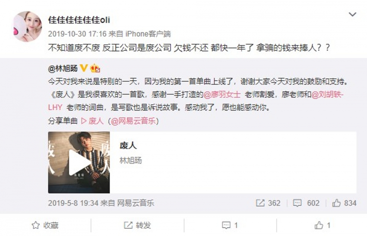 她一度簽約內地唱片公司「感應娛樂」,不過最後有傳因金錢糾紛不歡而散。