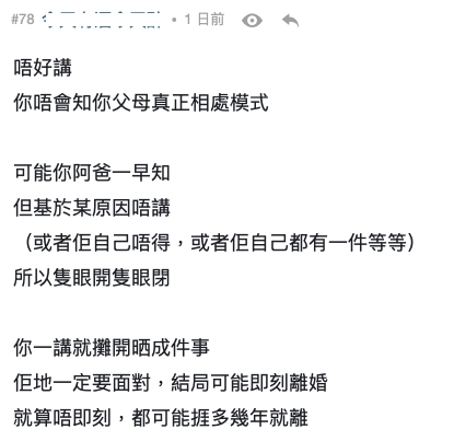 網民分兩派:要講 vs 唔好講?