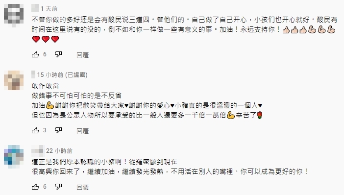 羅志祥默默做善事洗底,粉絲們似乎相當受落