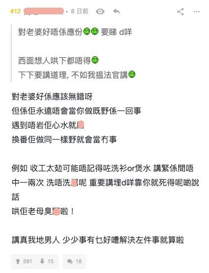 樓主:對老婆好係應該無錯,但佢永遠唔會當你做既野係一回事